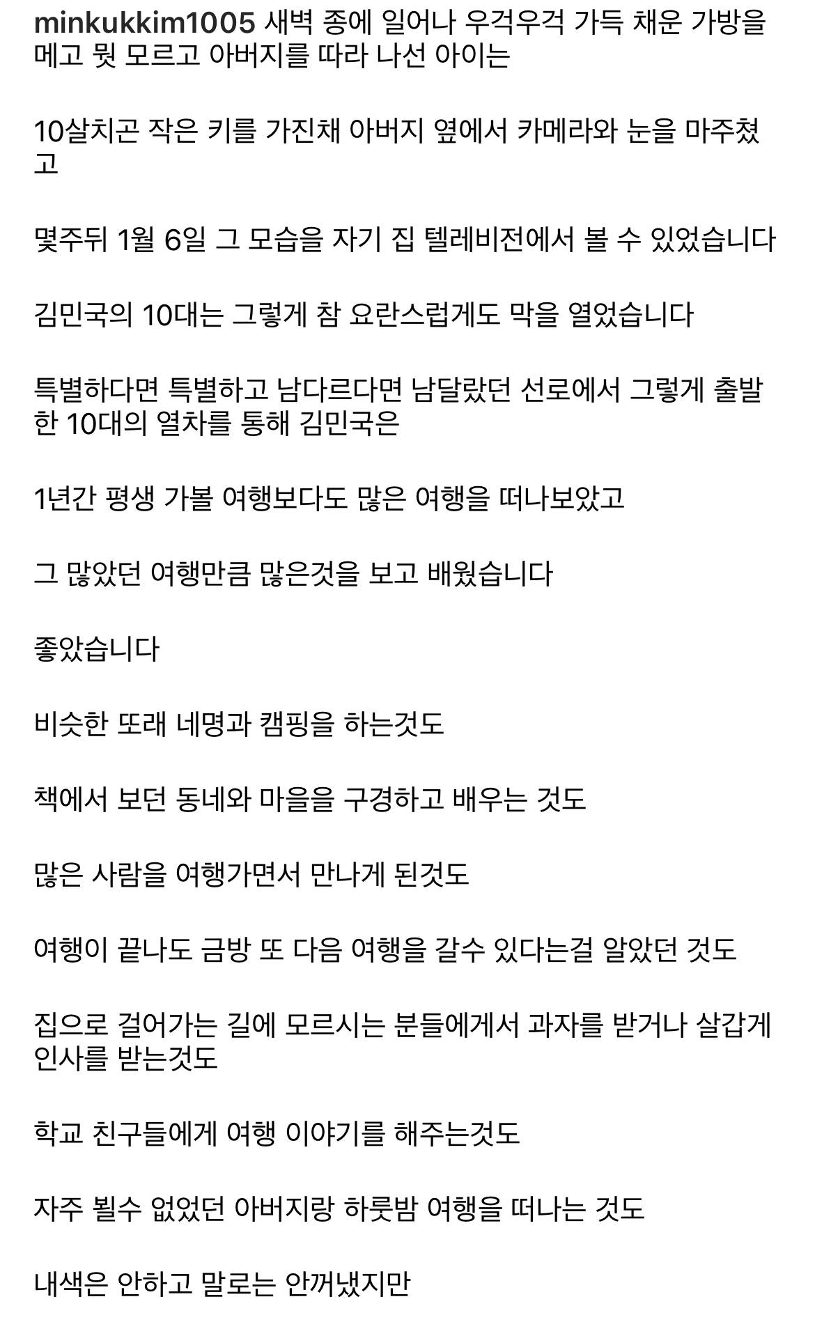 10대를 마무리하는 아빠어디가 민국이 글 같이보는 달글 | 인스티즈