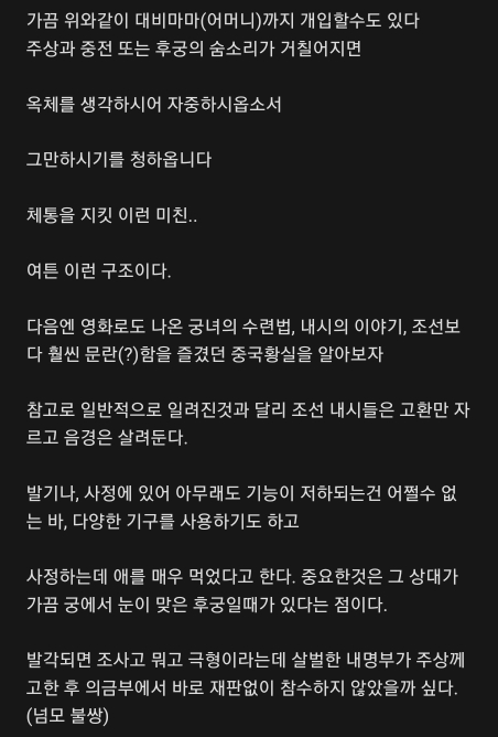 조선 왕실의 섹스 법도.jpg | 인스티즈