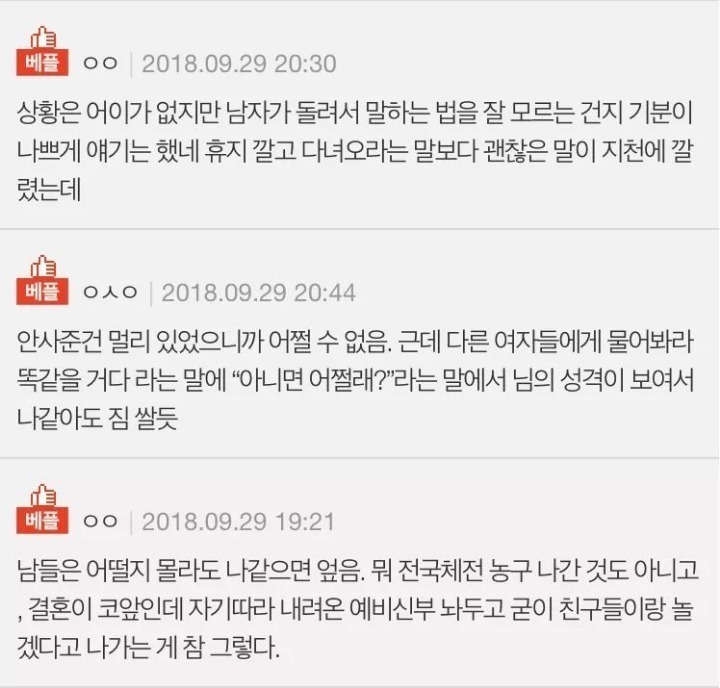 생리대 안사줬다고 결혼 엎자는 여친 | 인스티즈