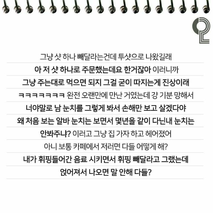 카페갔는데 나보고 진상손님이라는 친구랑 손절한 후기 | 인스티즈