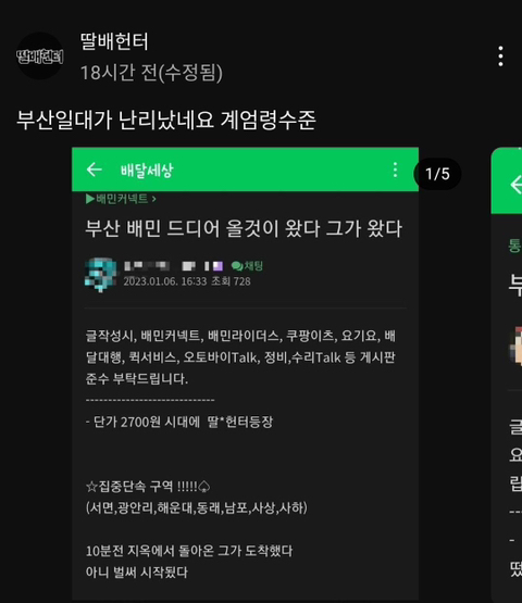 부산에 나타난 딸배헌터와 배달기사들 반응 | 인스티즈