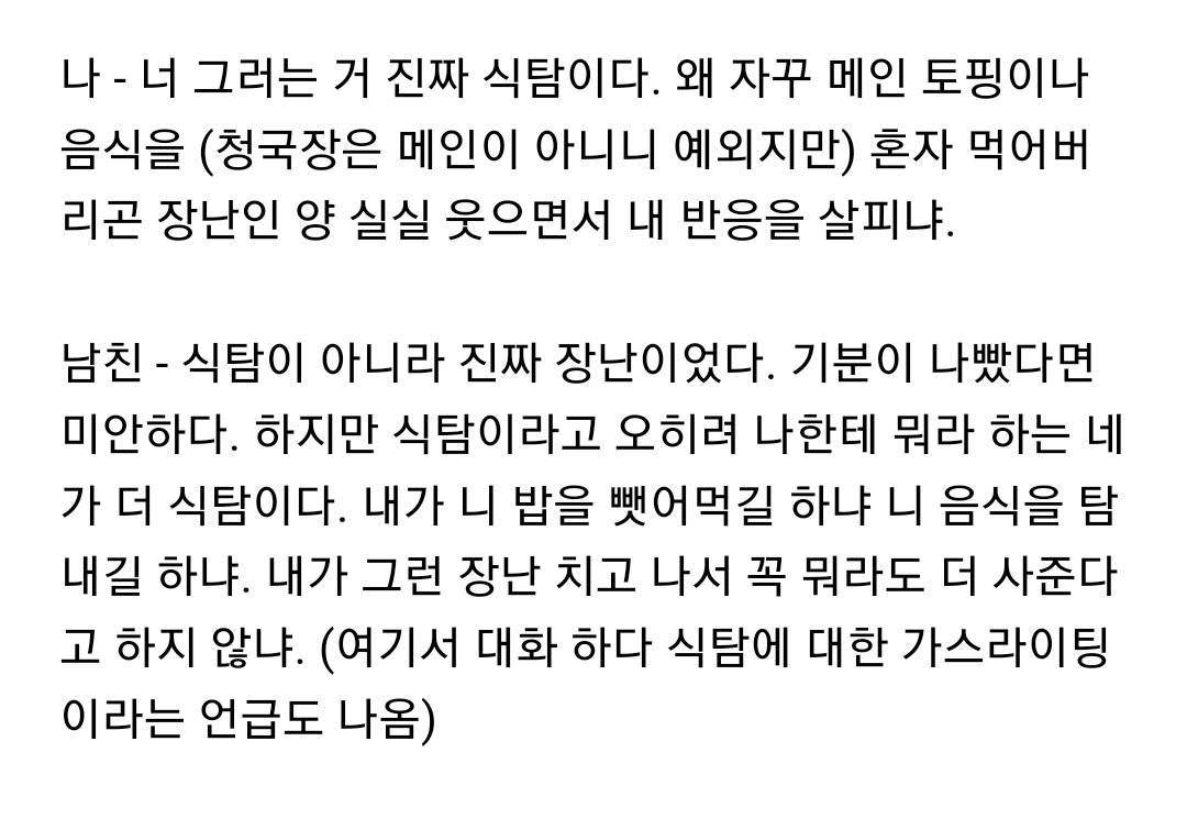 치즈돈가스에서 치즈만 빼먹고 장난이라고 하는 남친 | 인스티즈