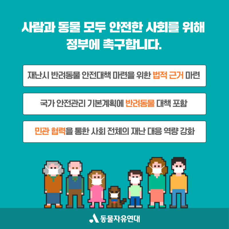 한국, 호주, 미국, 일본의 재난 발생 시 반려동물 대피 매뉴얼 | 인스티즈