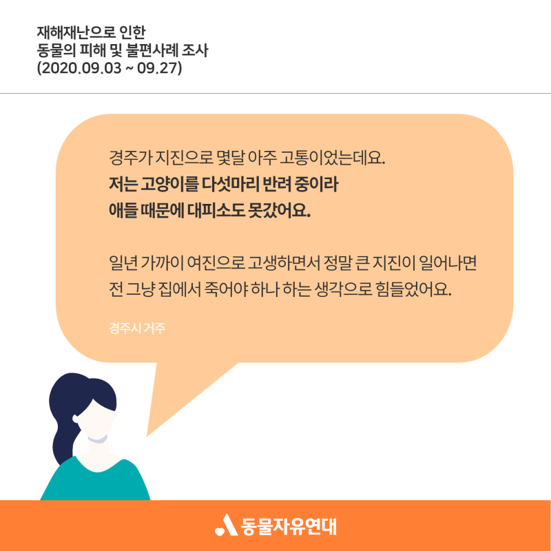 한국, 호주, 미국, 일본의 재난 발생 시 반려동물 대피 매뉴얼 | 인스티즈