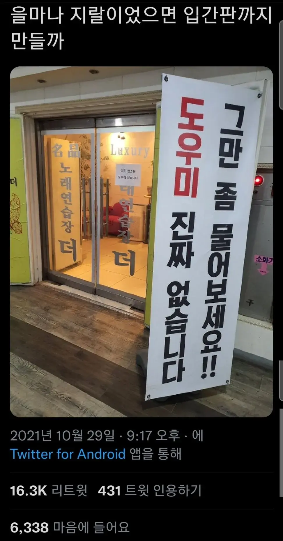 을마나 이었으면 노래방에서 입간판까지 만들까...twt | 인스티즈