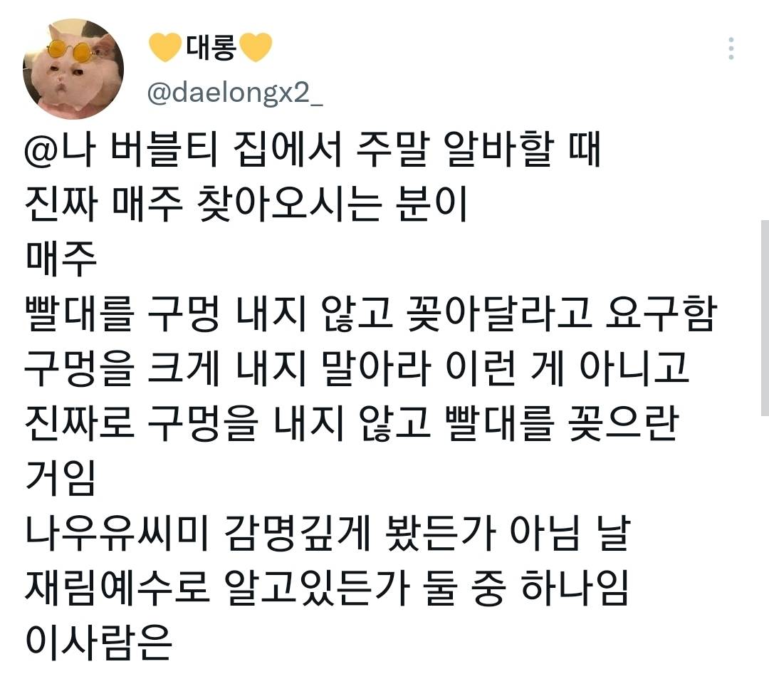 버블티 빨대를 구멍내지 말고 꽂아달라고 매번 부탁하는 손님 | 인스티즈
