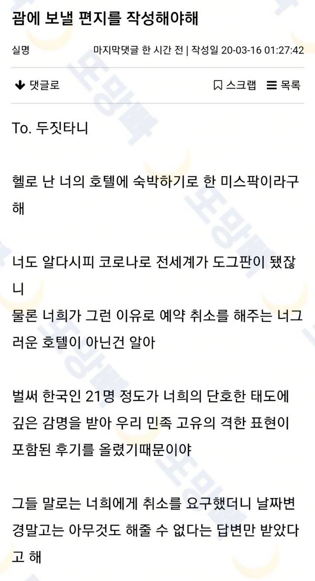 괌 호텔에 보낼 예약 취소 편지 | 인스티즈