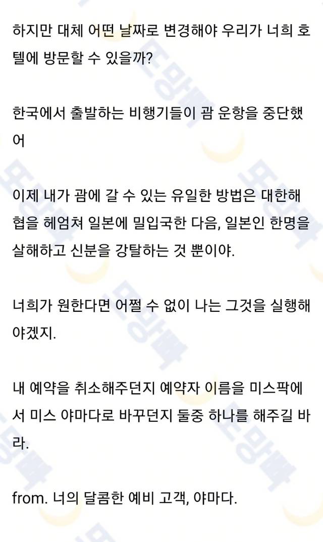 괌 호텔에 보낼 예약 취소 편지 | 인스티즈