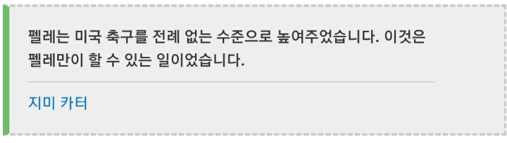 펠레에 대한 전세계 유명인들의 평가.JPG | 인스티즈