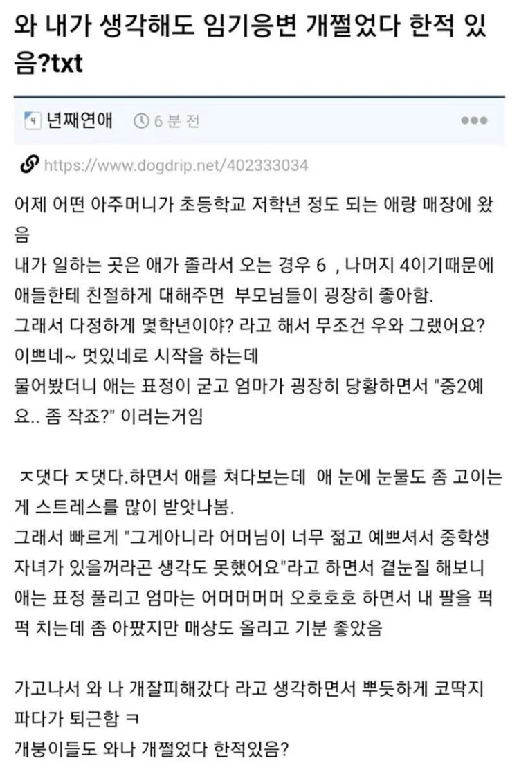 임기응변 개쩔었다