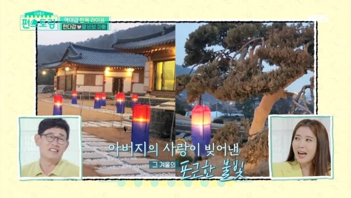 결혼하는 딸을 위해 100여개의 청사초롱을 달아준 한다감(한은정) 아버지 | 인스티즈