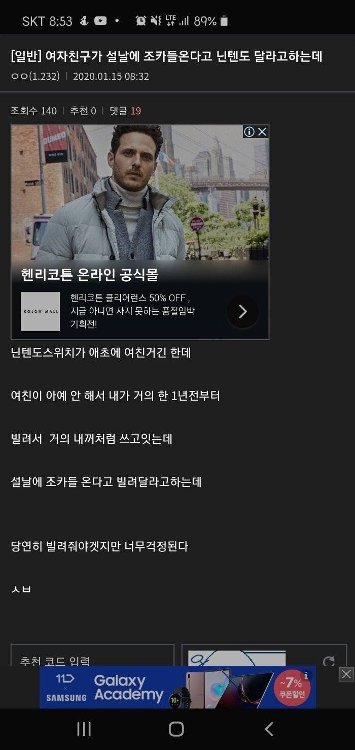 여자친구가 설날에 조카들 온다고 닌텐도 달라는데 | 인스티즈