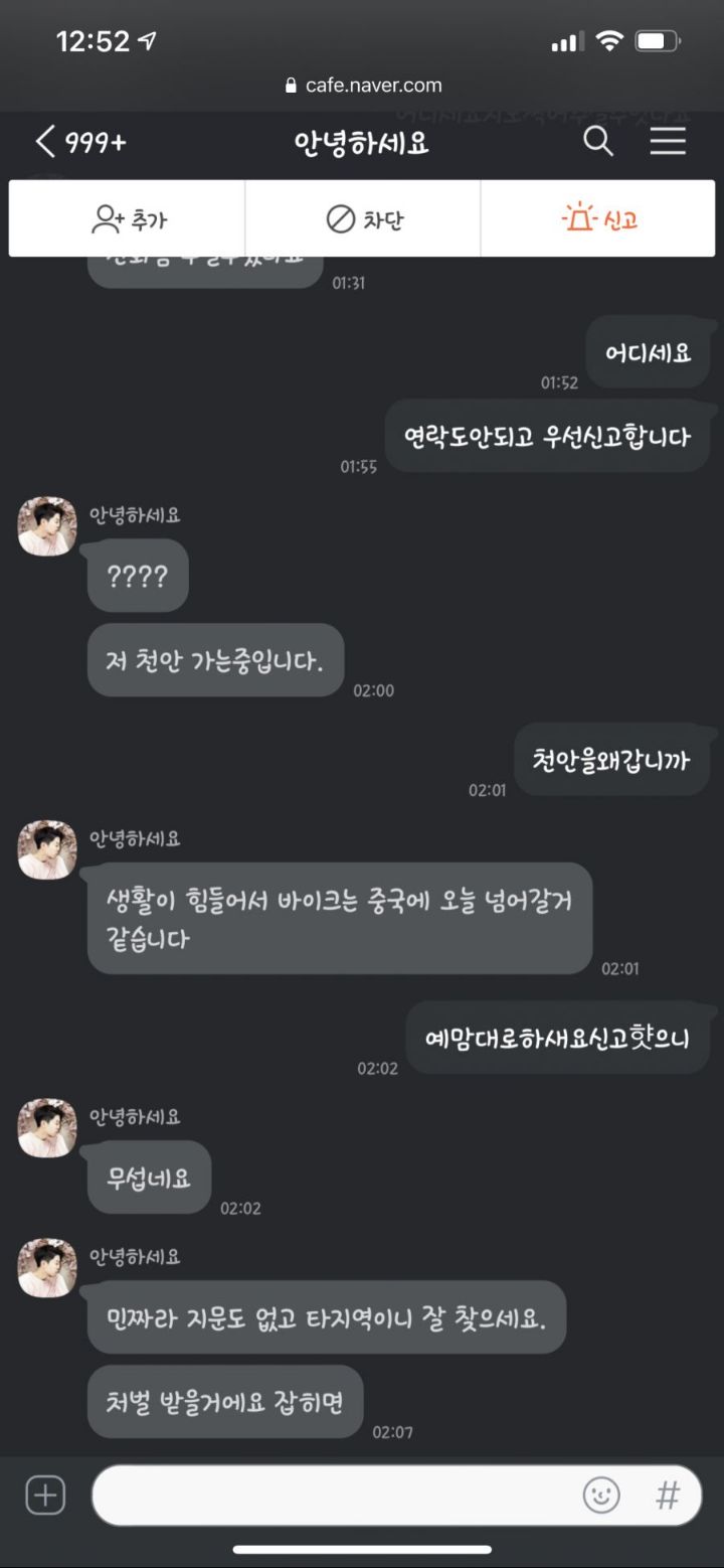 바이크 중고거래 중 시승하다 도망갔던 사건(후기 추가).jpg | 인스티즈