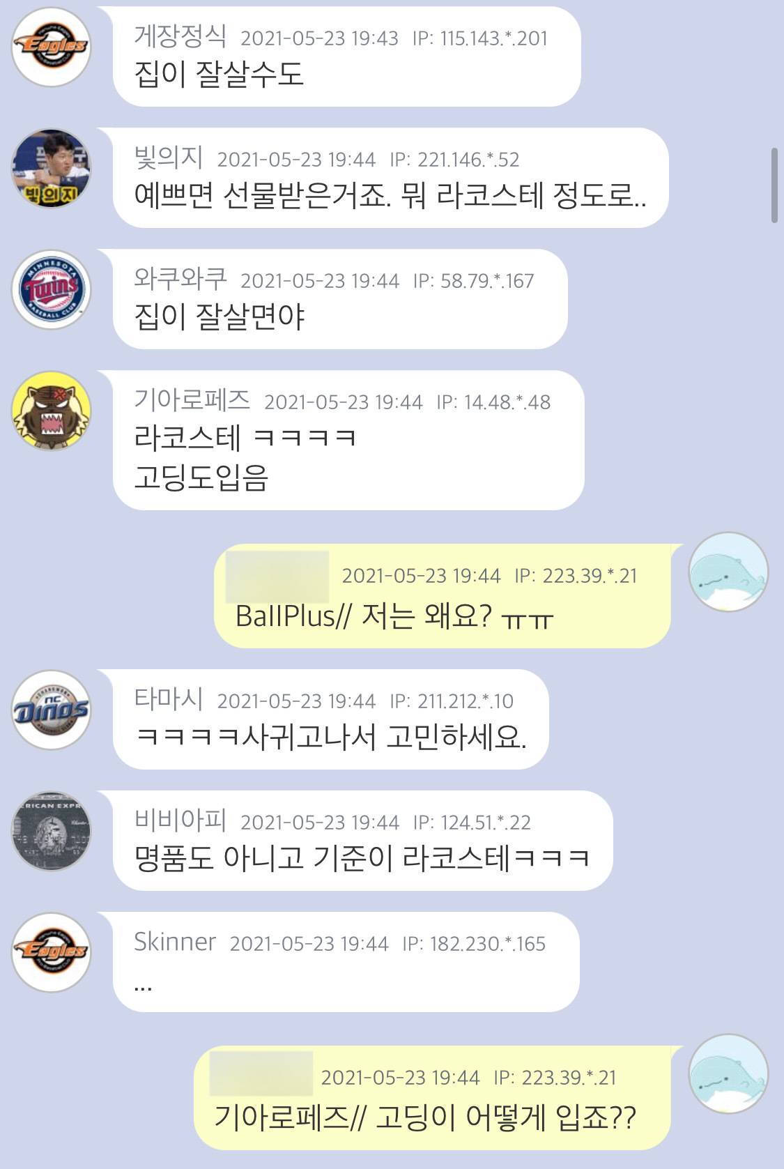 월급 190인데 라코스테 반팔입는 여자 어찌 보세요? | 인스티즈