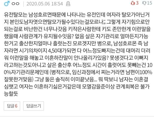 [네이트판] 대머리라고 했다고 이혼하자는 남편 | 인스티즈