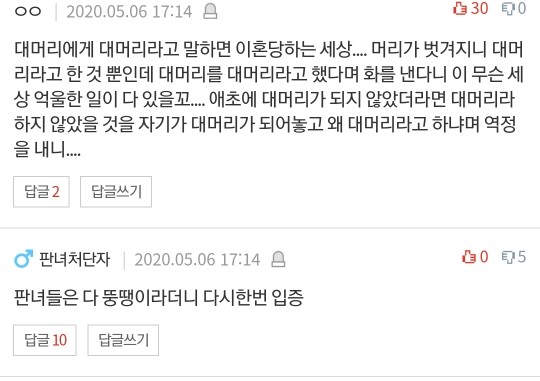 [네이트판] 대머리라고 했다고 이혼하자는 남편 | 인스티즈