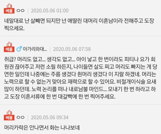 [네이트판] 대머리라고 했다고 이혼하자는 남편 | 인스티즈