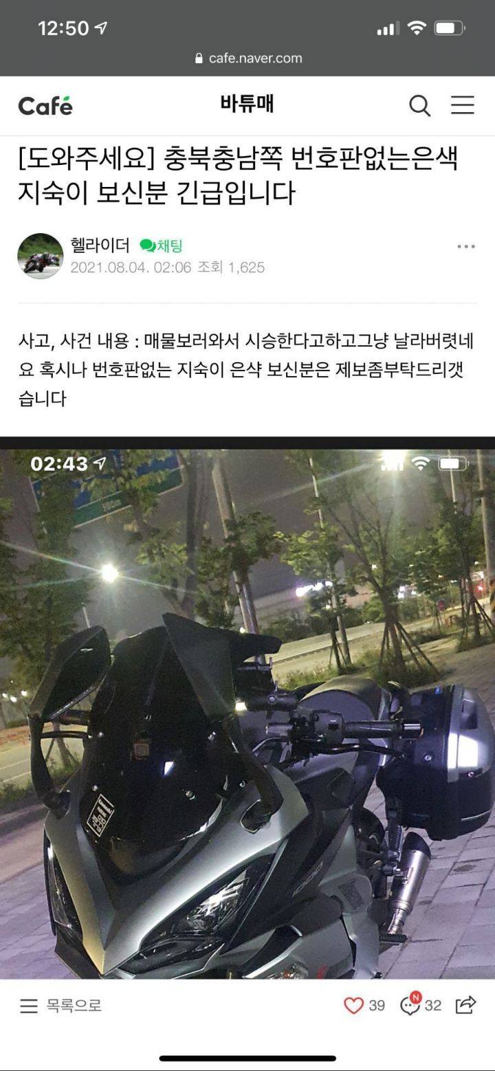 바이크 중고거래 중 시승하다 도망갔던 사건(후기 추가).jpg | 인스티즈
