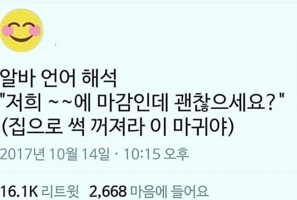 썸네일-알바들이 마감시간을 알려주는 이유-이미지