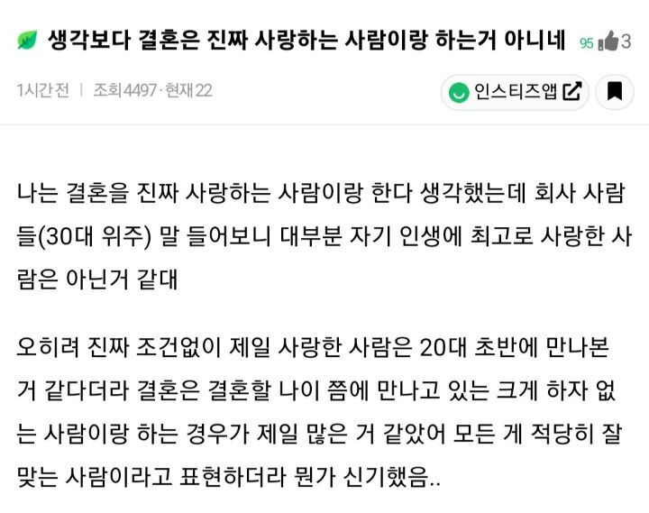 썸네일-생각보다 결혼은 진짜 사랑하는 사람이랑 하는거 아니네-이미지