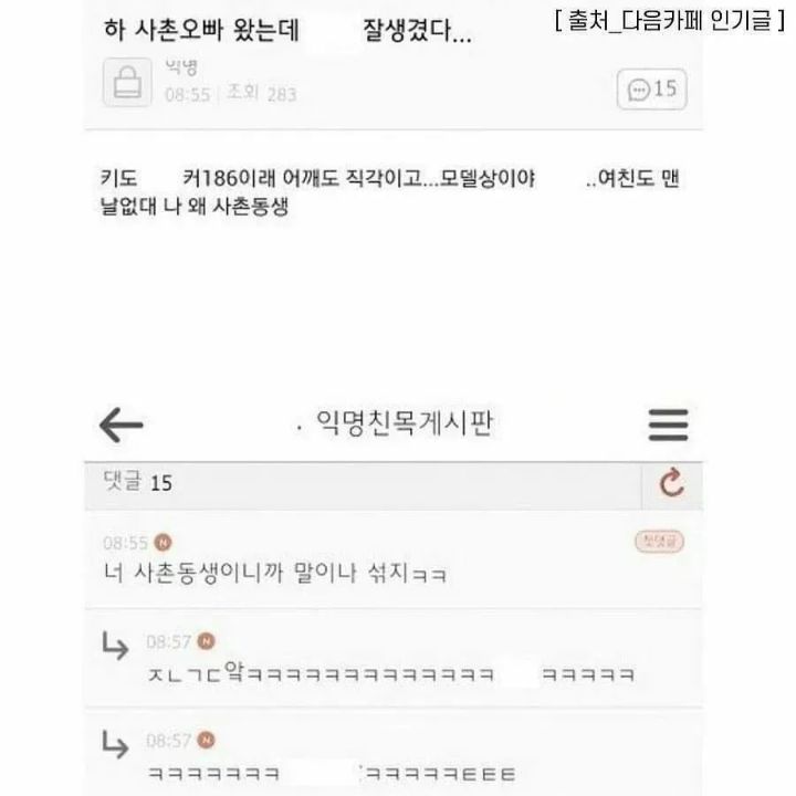 nokbeon.net-사촌오빠 잘생겼다-1번 이미지