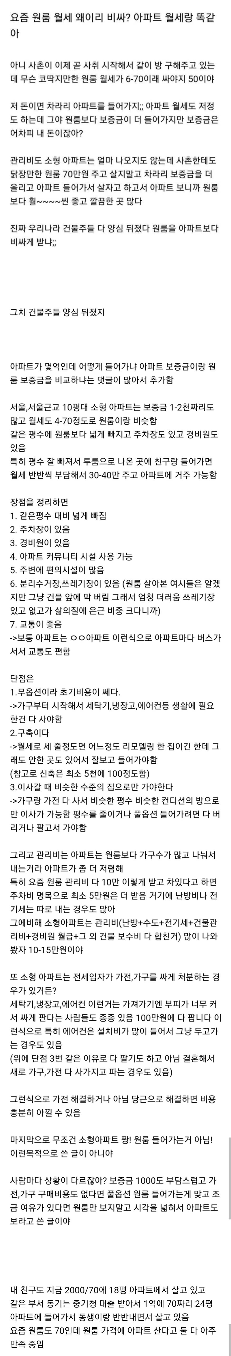 자취방 구할때 원룸말고 아파트도 봐봐 | 인스티즈