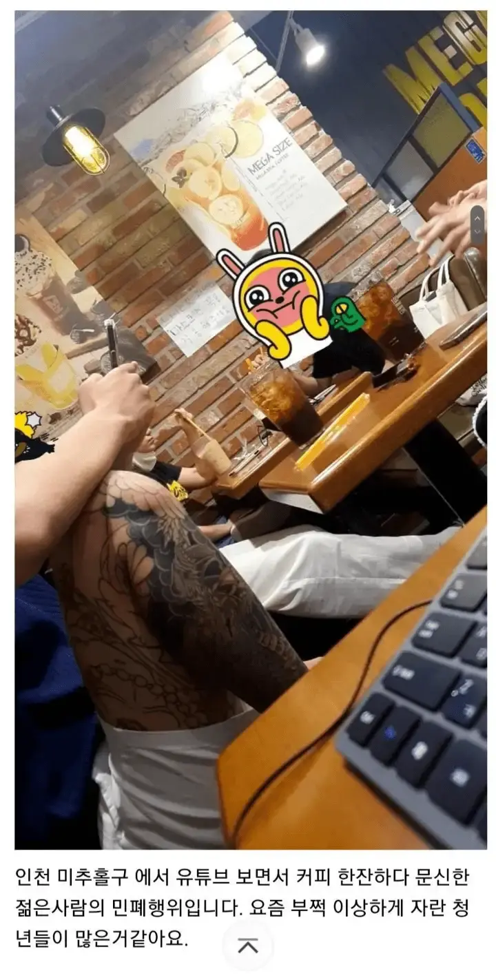 인천 어느 한 카페의 문신 민폐남 | 인스티즈