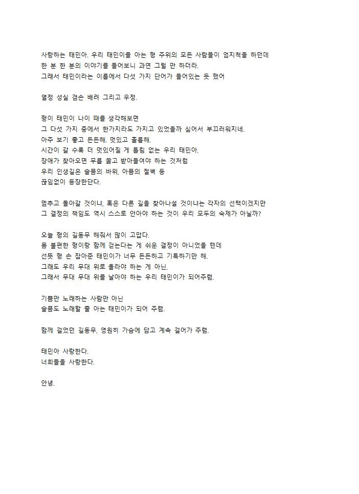 틴틴파이브 출신 이동우가 샤이니 태민에게 써준 편지.jpg - 인스티즈(instiz) 이슈 카테고리