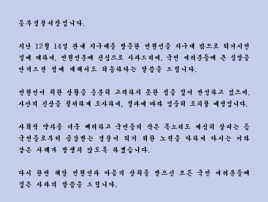 오늘자 부산 동부경찰서장이 빡쳐서 사과문 쓴 이유 | 인스티즈