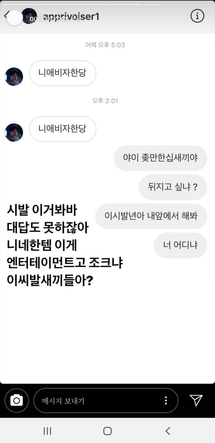 노엘 인스타 DM 광분 사건 | 인스티즈