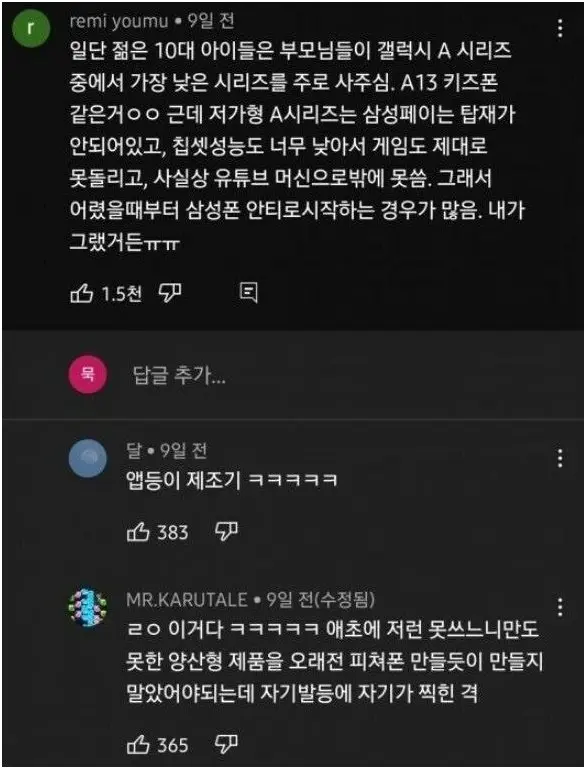 10대들이 갤럭시를 싫어하는 이유.JPG | 인스티즈