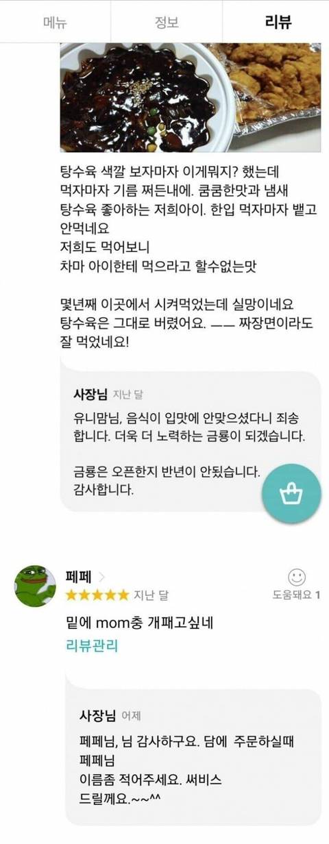 진상 손님 배달리뷰 딜 씨게 박는 페페…jpg | 인스티즈