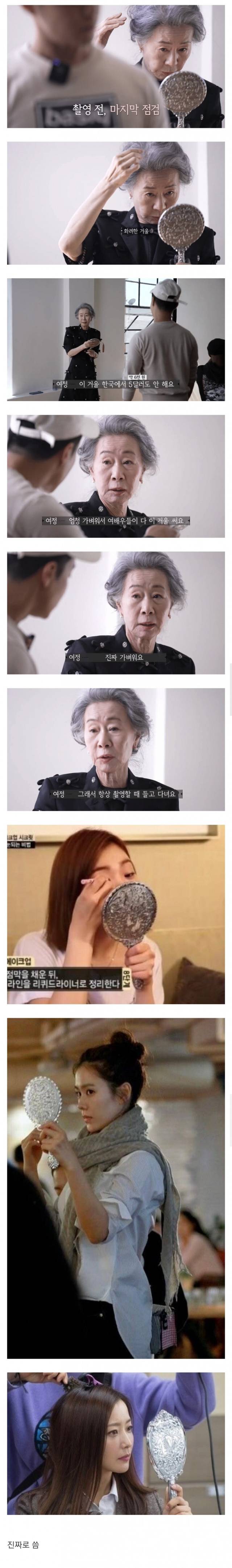 윤여정이 말하는 한국 여자 배우들의 필수템.jpg | 인스티즈