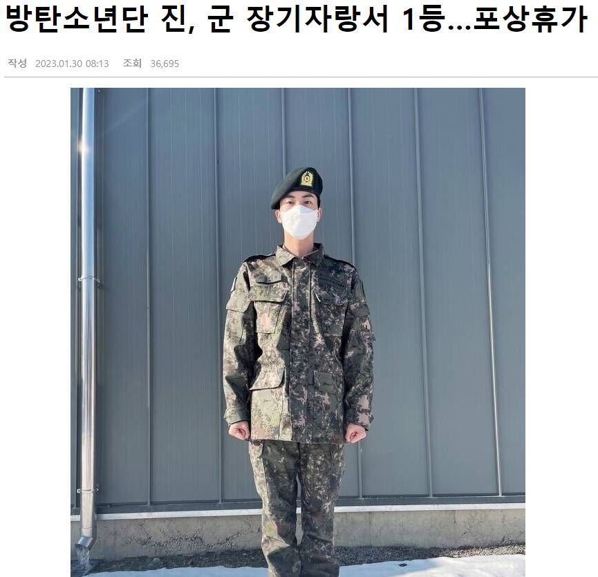 방탄소년단 진, 군 장기자랑서 1등…포상휴가 받았다 | 인스티즈