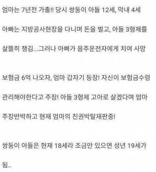 친모 나타났지만 고아로 살겠다는 3형제 | 인스티즈