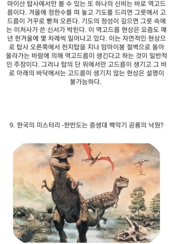 한국사 9대 미스테리 | 인스티즈