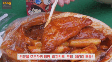 한국인들이 더 이상 옛날떡볶이를 잘 안먹는 이유 .gif | 인스티즈