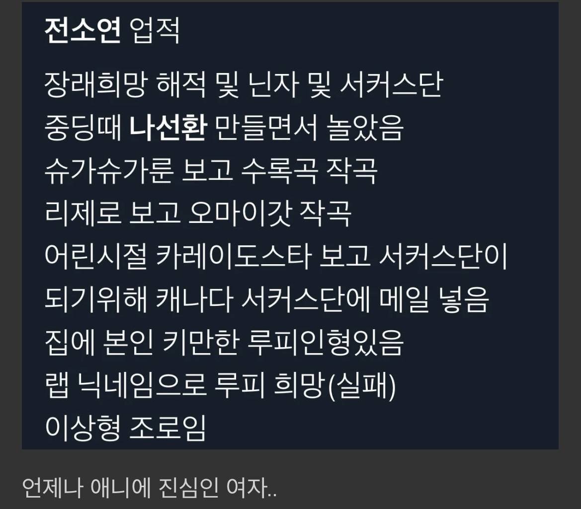 전소연 친구들이 말하는 학창시절 | 인스티즈