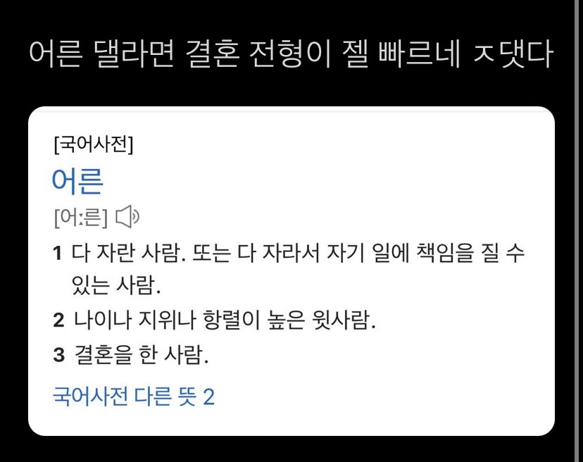 nokbeon.net-어른 댈라면 결혼 전형이 젤 빠르네-1번 이미지