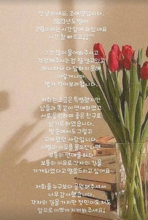 [정보/소식] '돌싱' 조예영, 한정민과 결별 공식 인정 "좋은 친구로 남기로”[전문] | 인스티즈