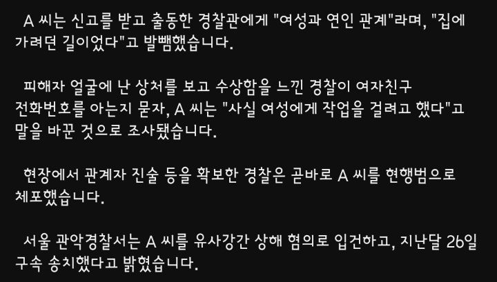 길가던 여성 무차별 폭행..성폭행 시도한 40대 체포 구속 | 인스티즈