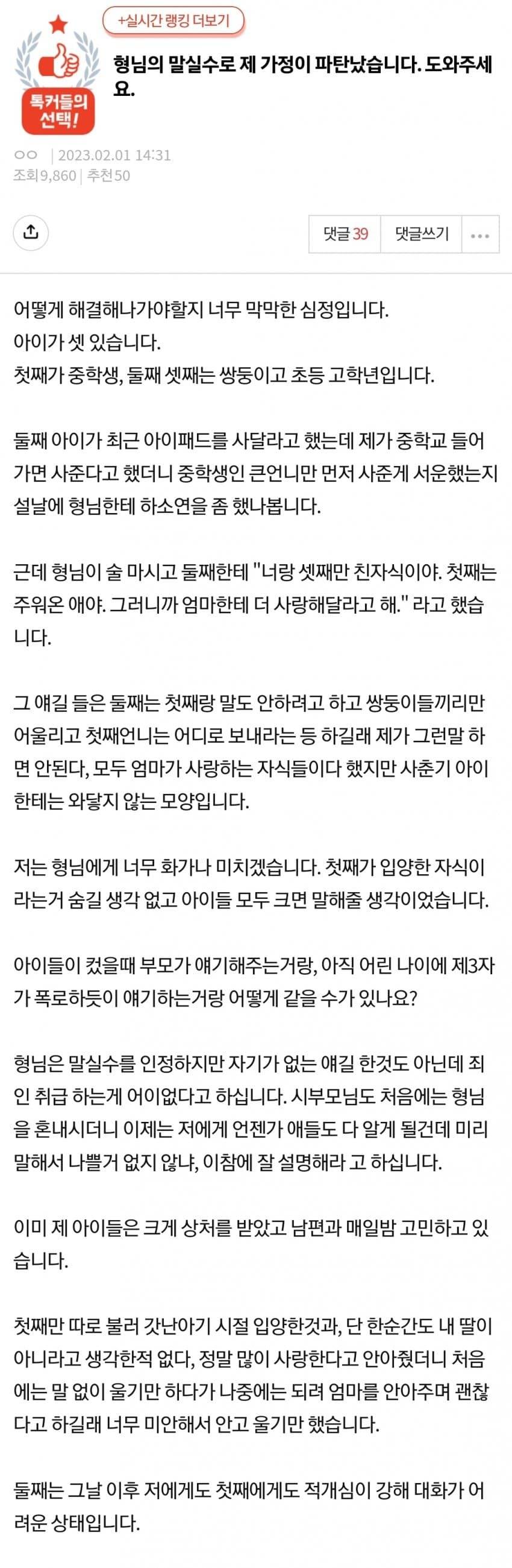 [네이트판] 형님의 말실수로 제 가정이 파탄났습니다 | 인스티즈