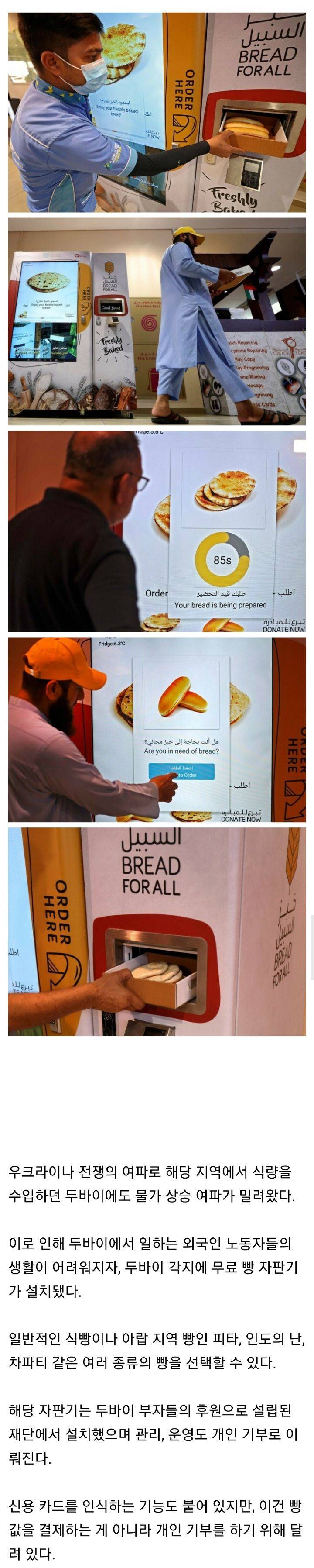 두바이 무료빵 자판기 | 인스티즈