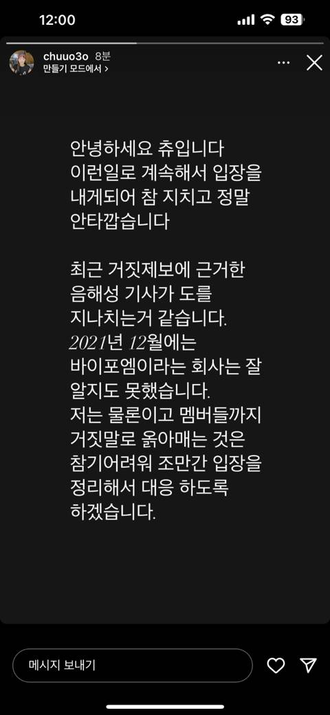 츄 실시간 인스타 스토리 | 인스티즈