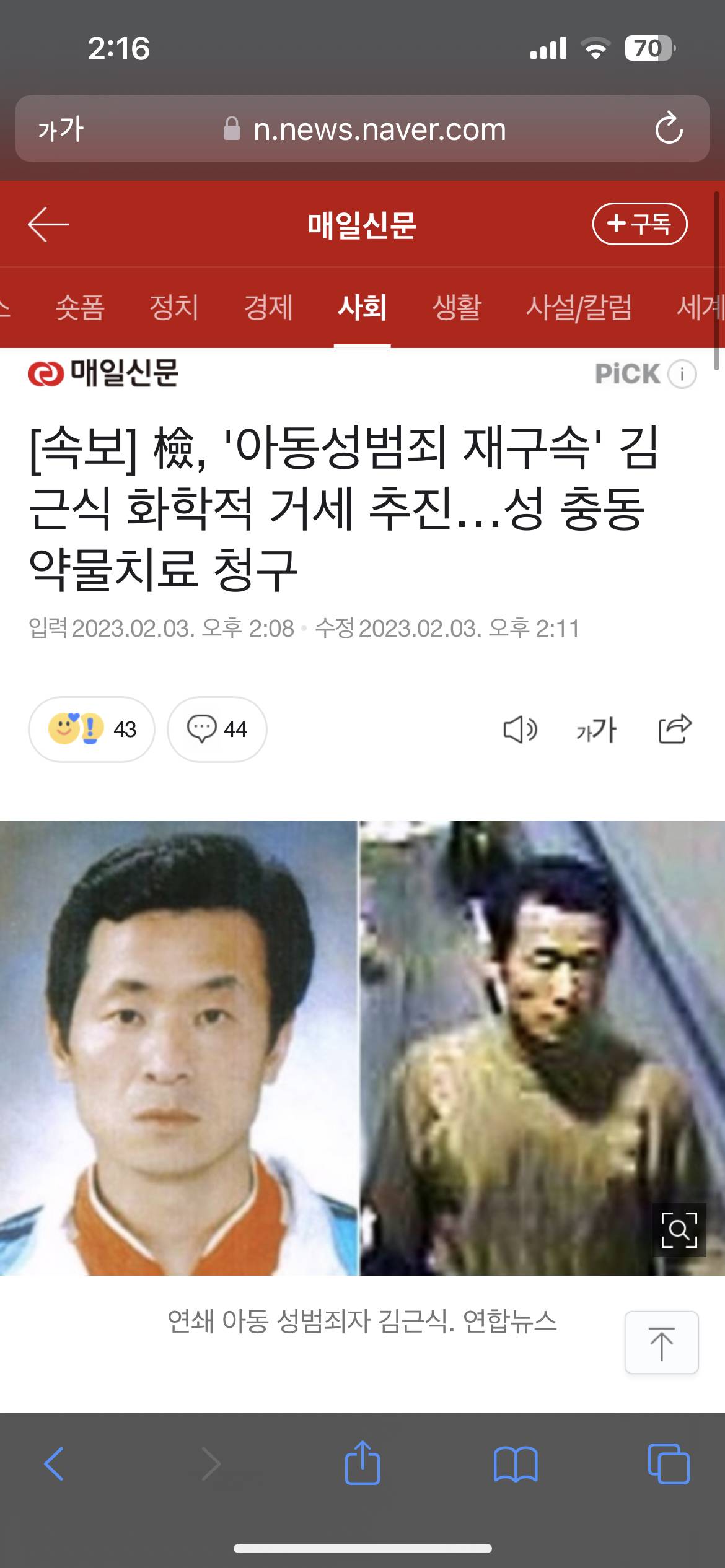 (속보)한국도 드디어 화학적거세 첫사례 나올듯 | 인스티즈