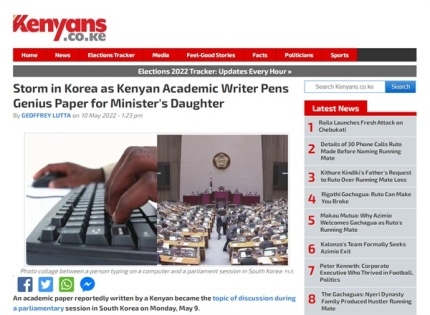 케냐 언론 "케냐 작가가 한국 장관 딸 위해 천재적 논문 써" | 인스티즈