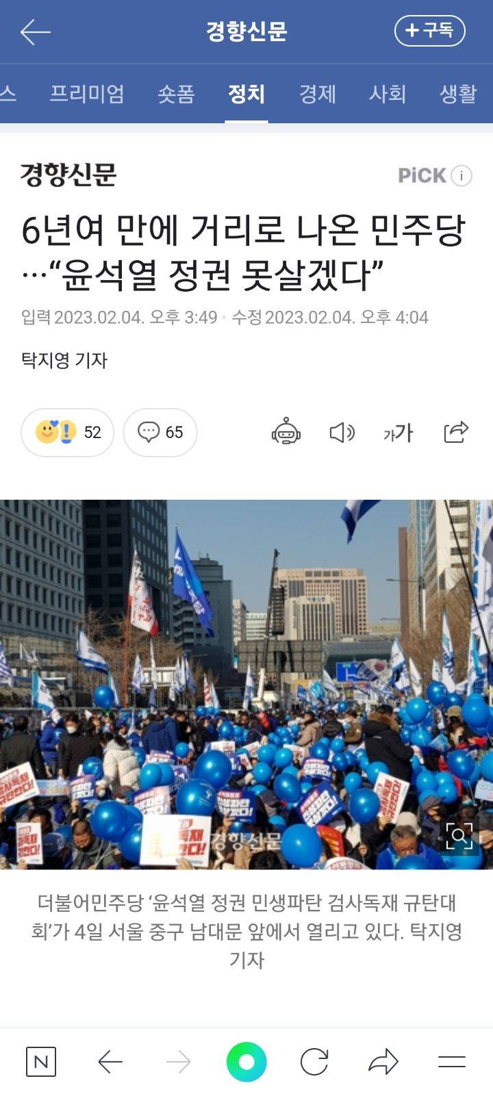 6년여 만에 거리로 나온 민주당···"윤석열 정권 못살겠다” | 인스티즈