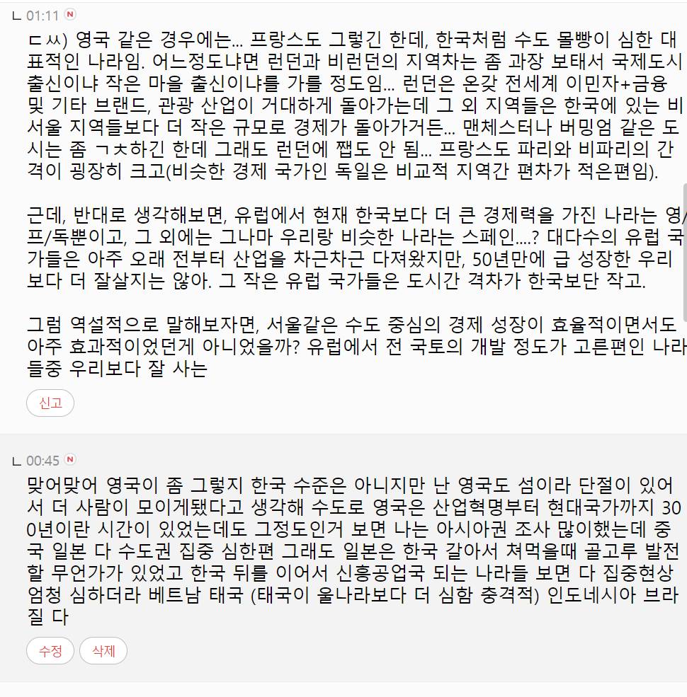 한국이 서울공화국인 이유는 정말 가난했기때문이라 생각하는 달글+댓글 캡쳐 | 인스티즈