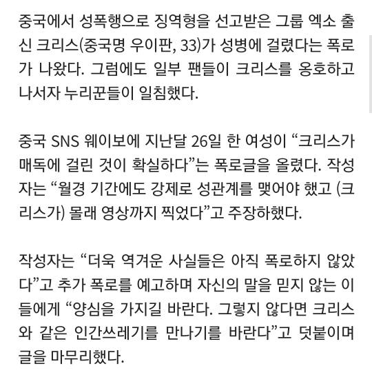 "크리스 매독 걸렸다" 폭로…팬들 옹호에 "정신차려라" | 인스티즈