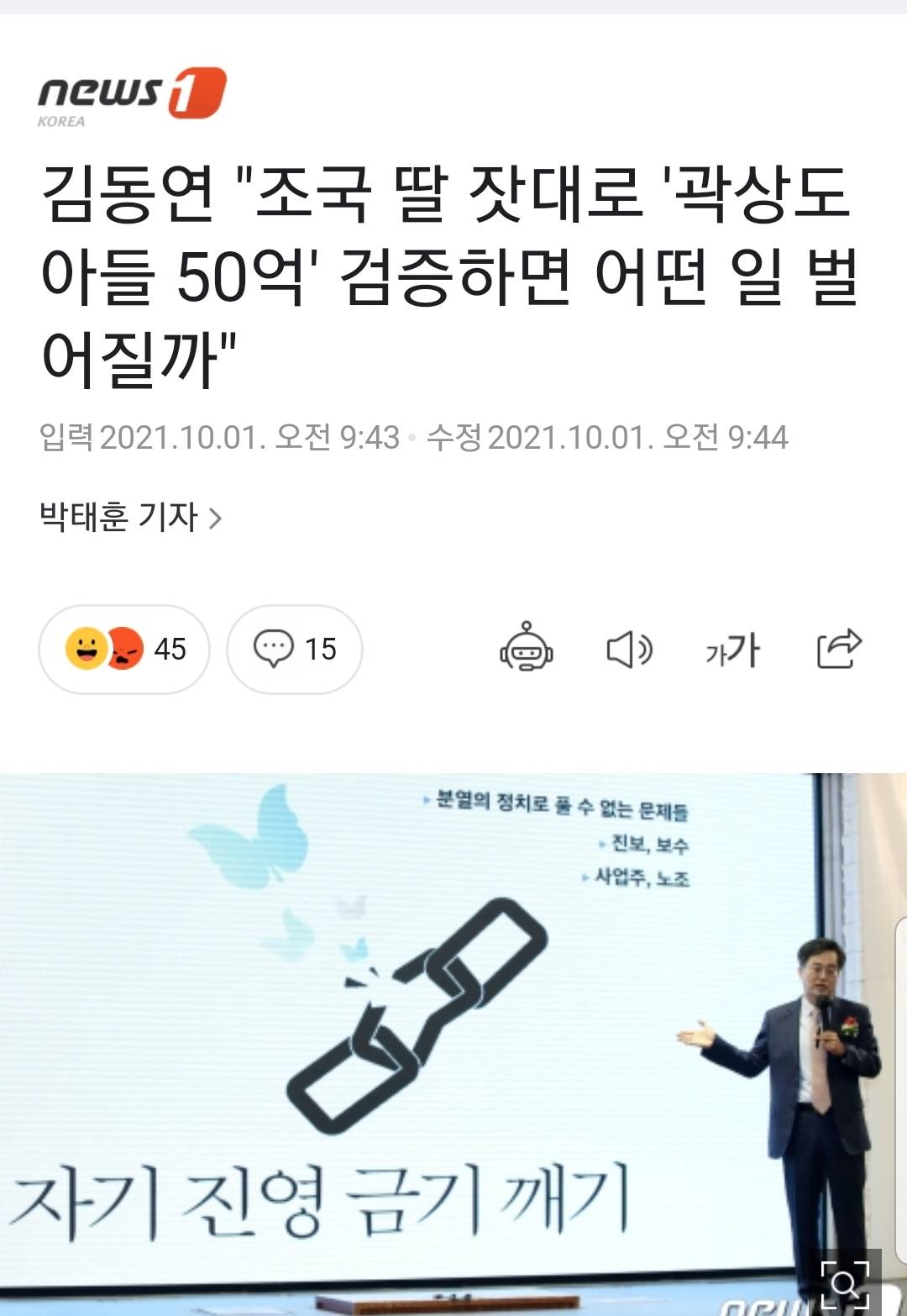 김동연 "조국 딸 잣대로 '곽상도 아들 50억' 검증하면 어떤 일 벌어질까" | 인스티즈